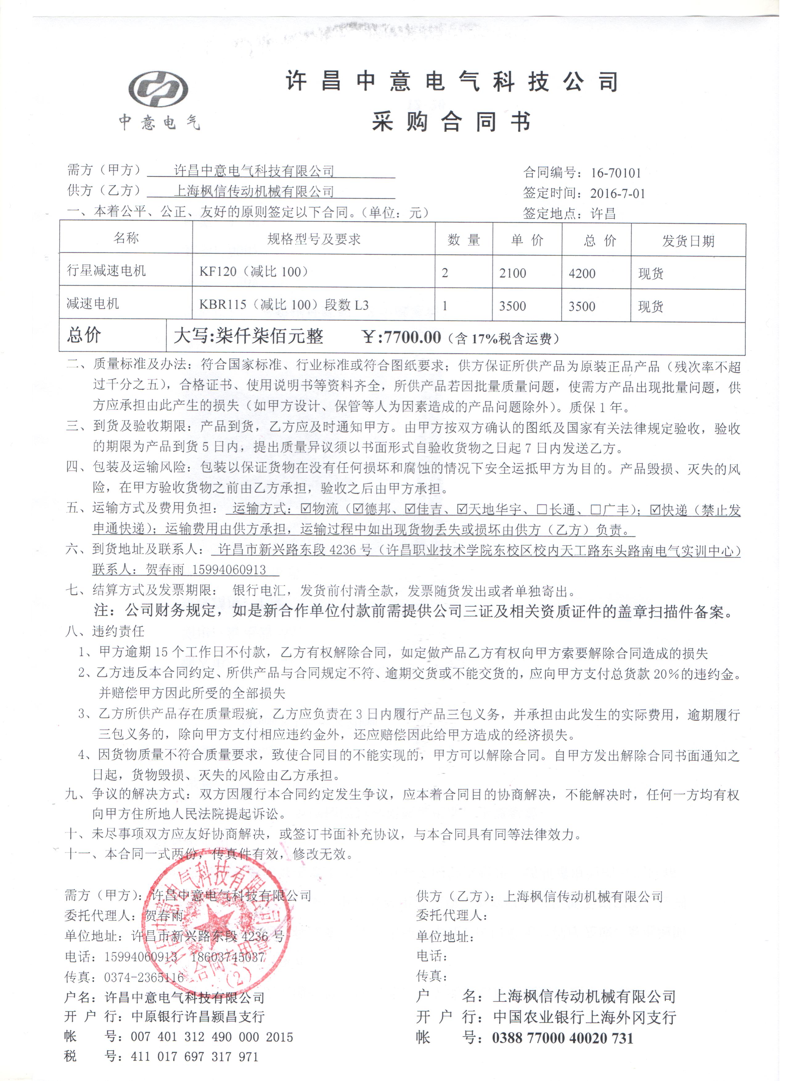 黑龍江雞西市滴道區(qū)螺旋絲桿升降機(jī)伺服電機(jī)減速器